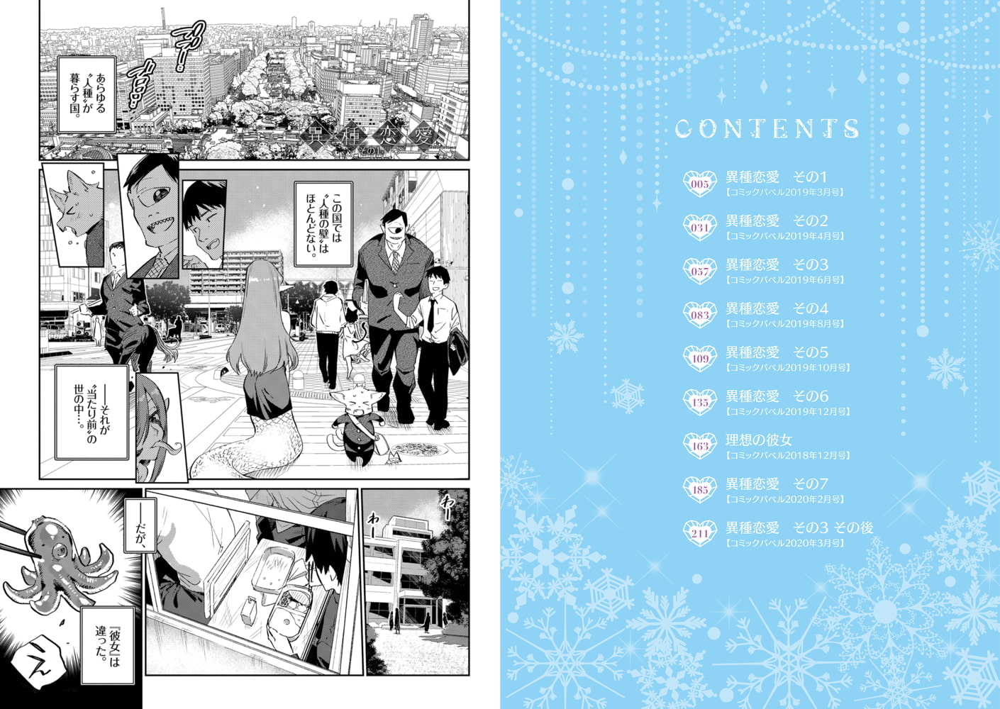 「みぞね」単行本2冊パックのサンプル画像2