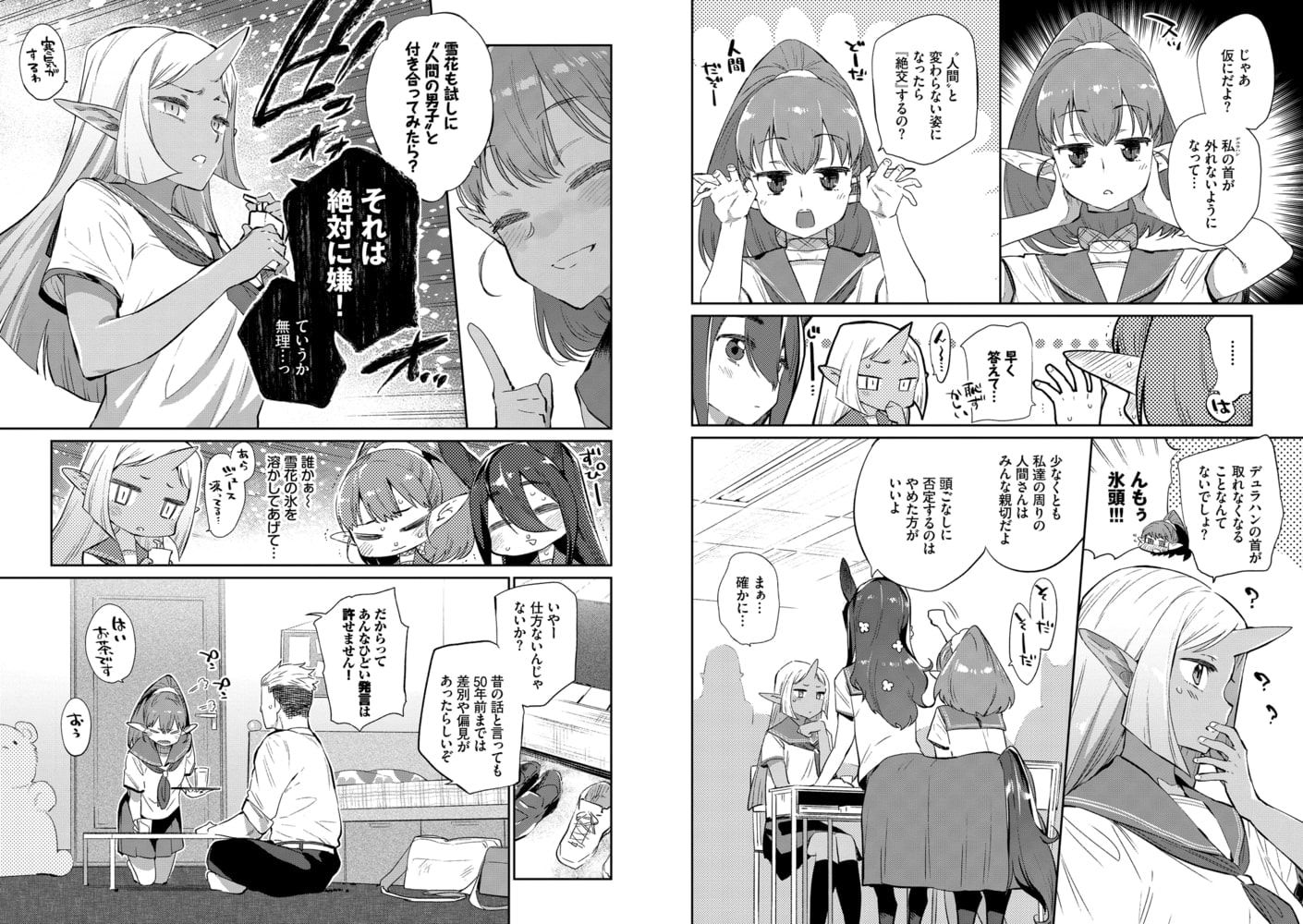 「みぞね」単行本2冊パックのサンプル画像4