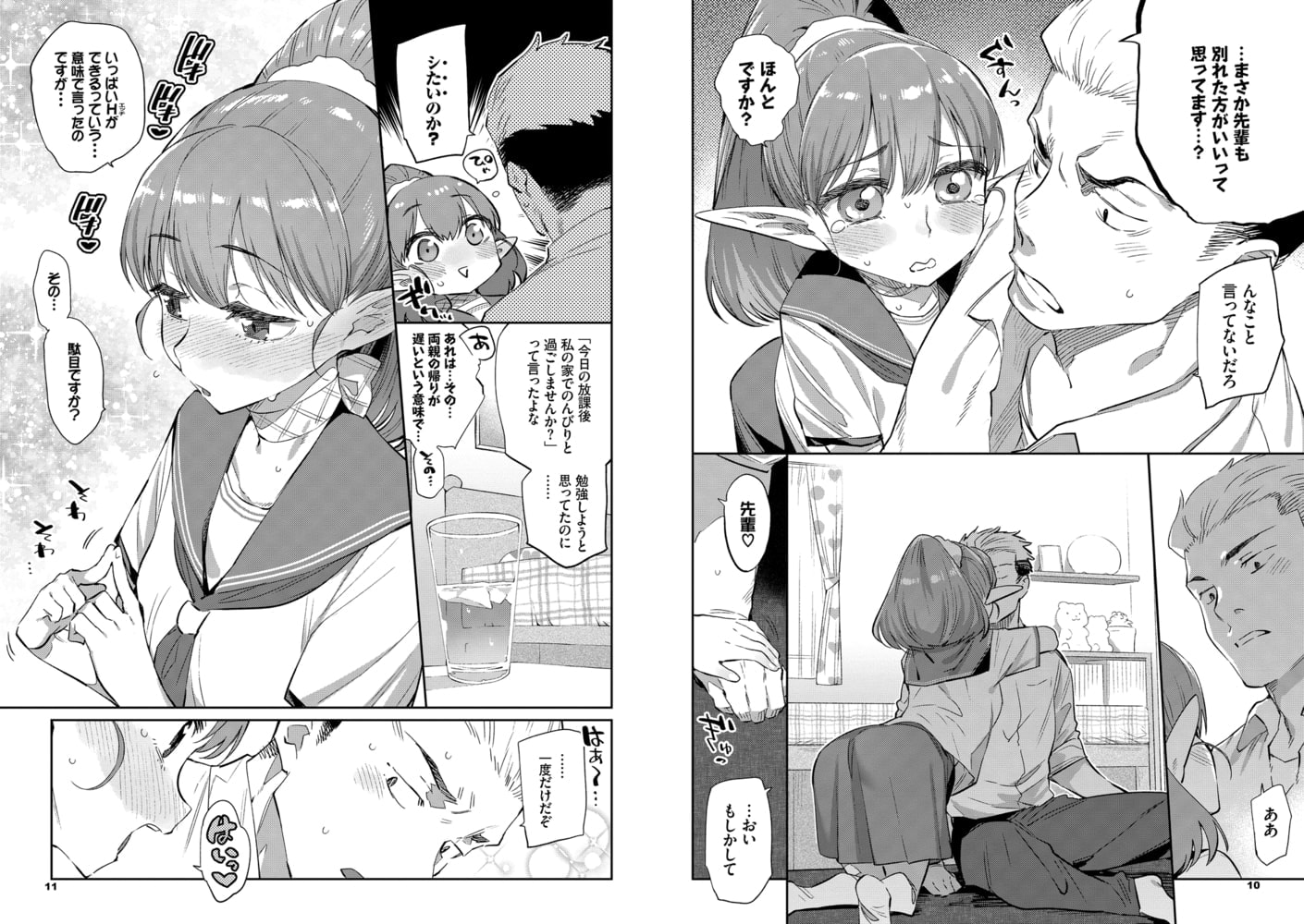 「みぞね」単行本2冊パックのサンプル画像5