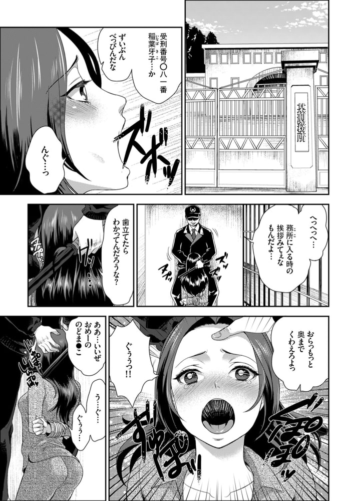 女囚081号〜恨みの陵辱監獄〜 女囚081号〜恨みの陵辱監獄〜