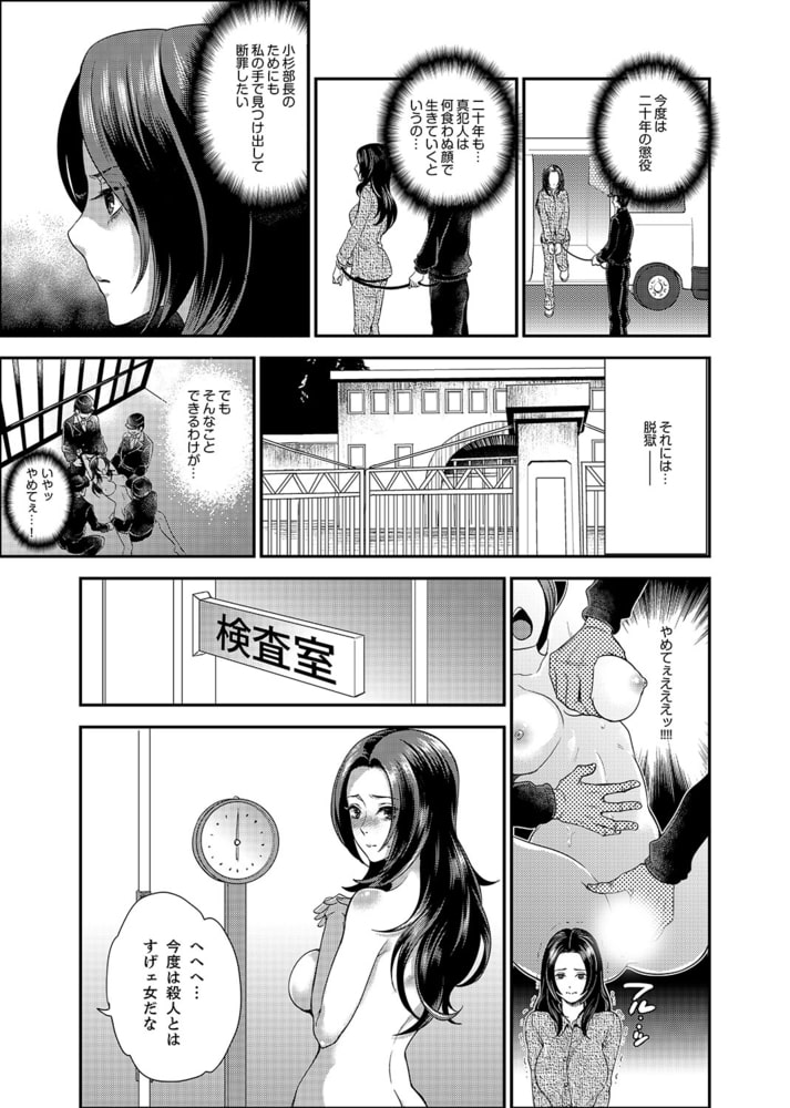 女囚081号〜恨みの陵辱監獄〜２