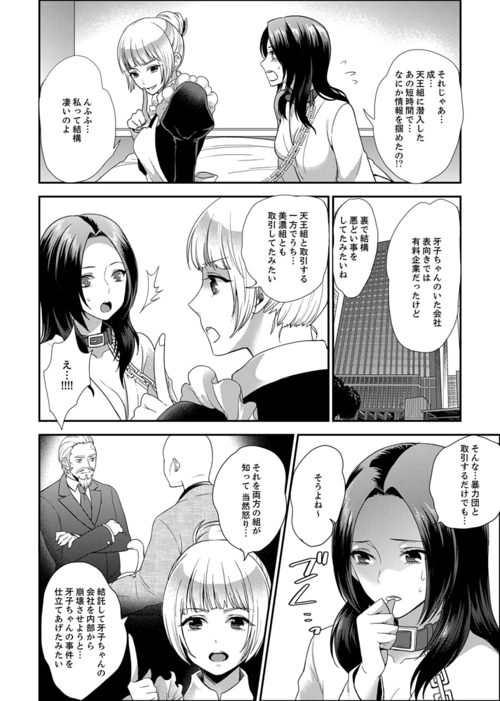 女囚081号〜恨みの陵辱監獄〜４