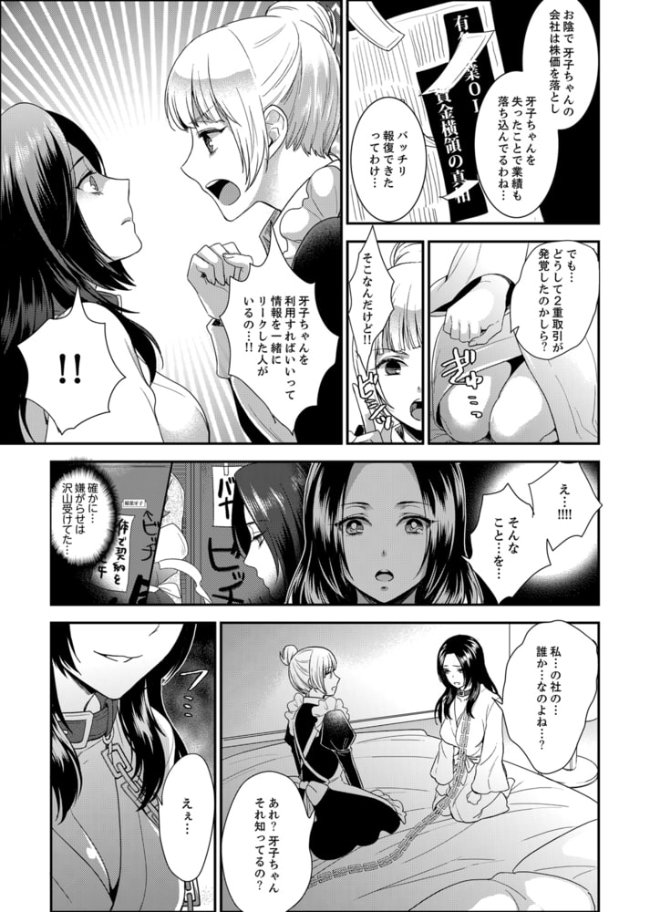 女囚081号〜恨みの陵辱監獄〜４