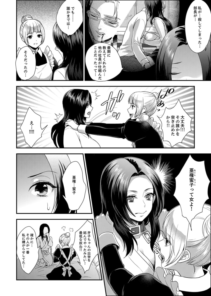 女囚081号〜恨みの陵辱監獄〜４