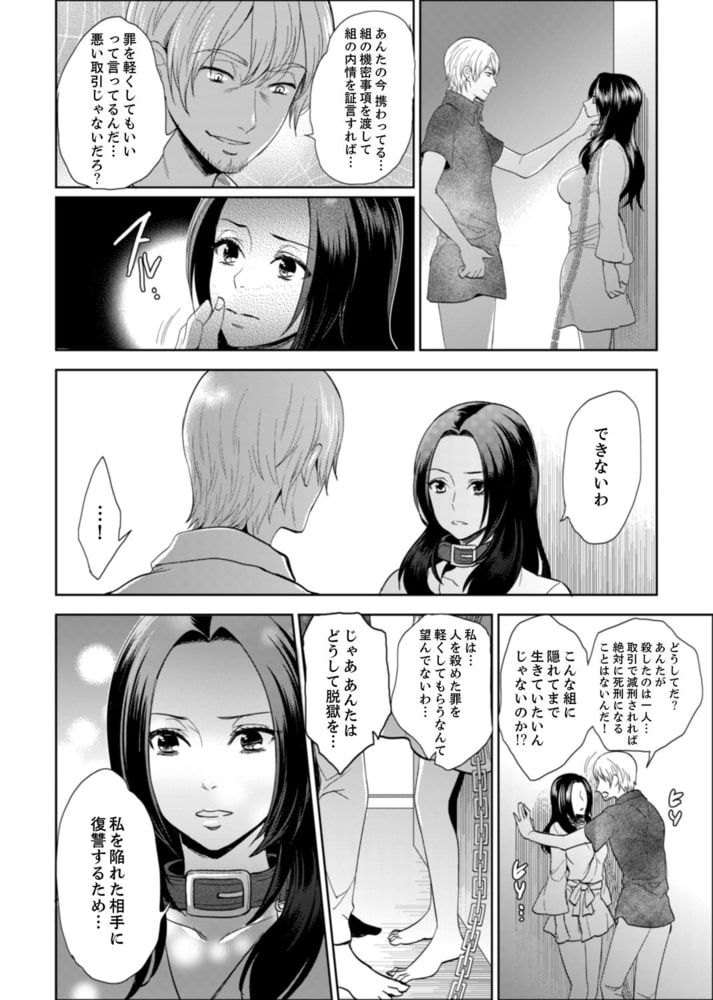 女囚081号〜恨みの陵辱監獄〜７
