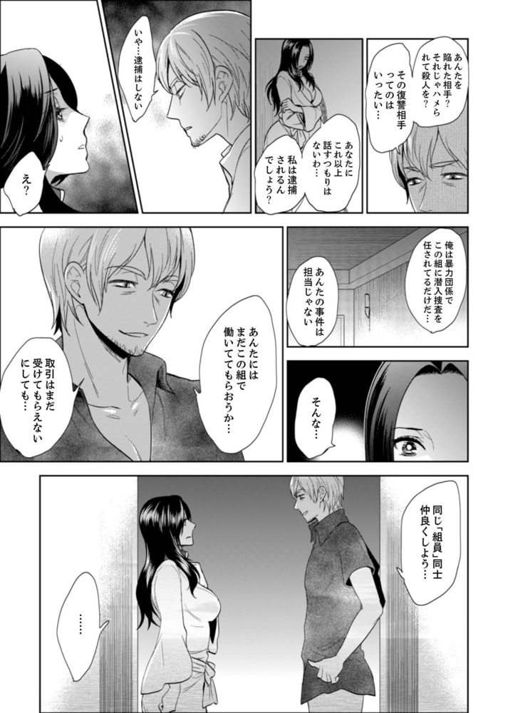 女囚081号〜恨みの陵辱監獄〜７