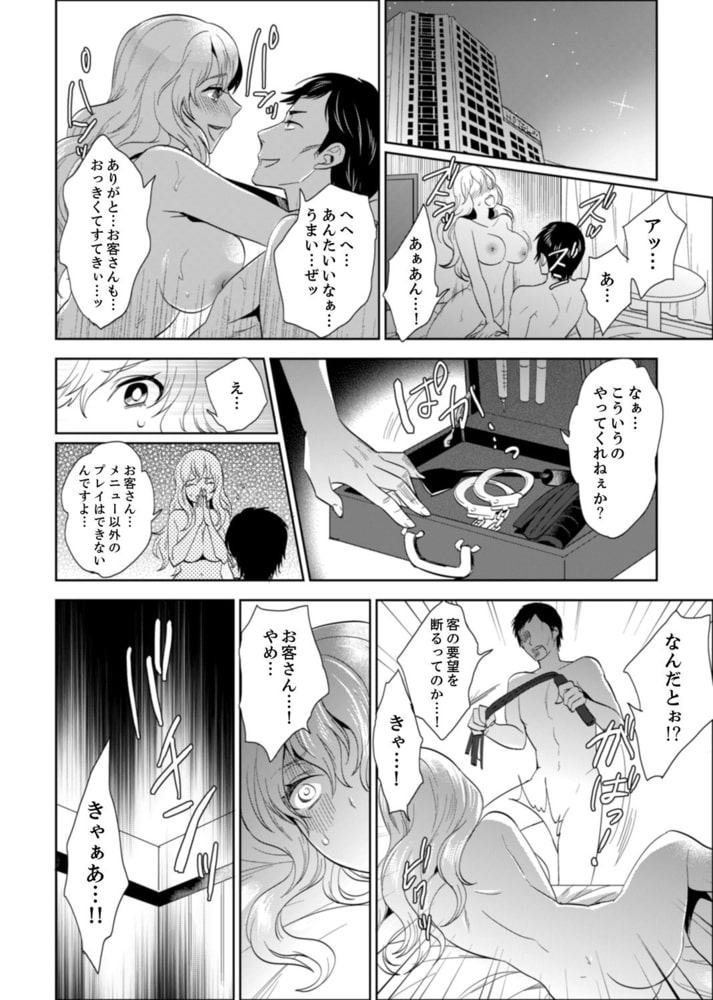 女囚081号〜恨みの陵辱監獄〜７