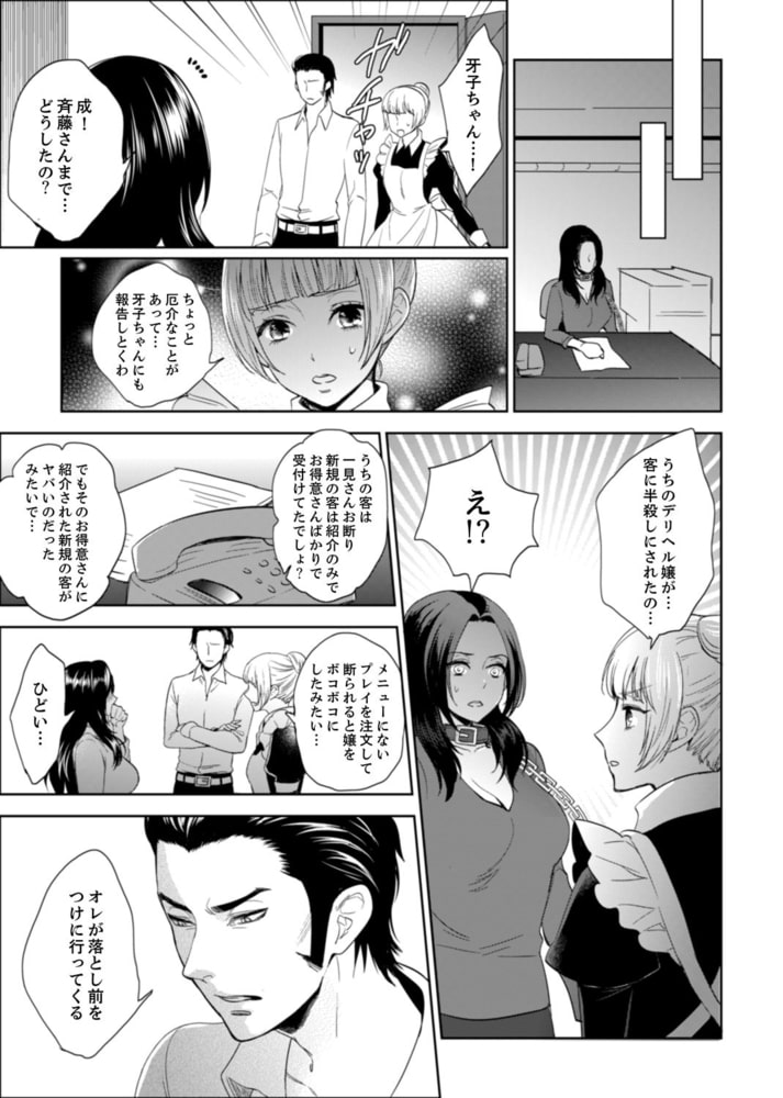 女囚081号〜恨みの陵辱監獄〜７