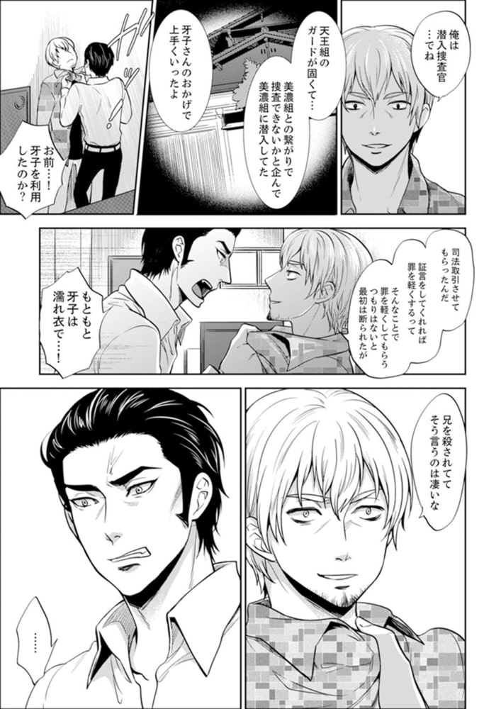 女囚081号〜恨みの陵辱監獄〜８