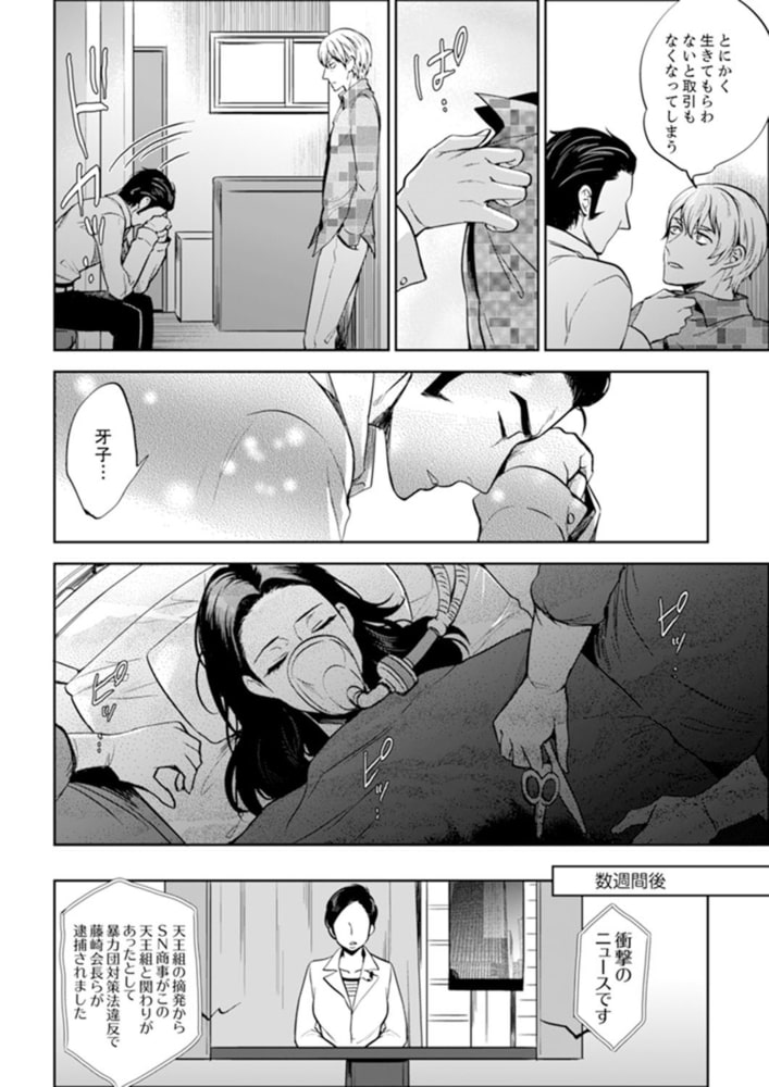 女囚081号〜恨みの陵辱監獄〜８