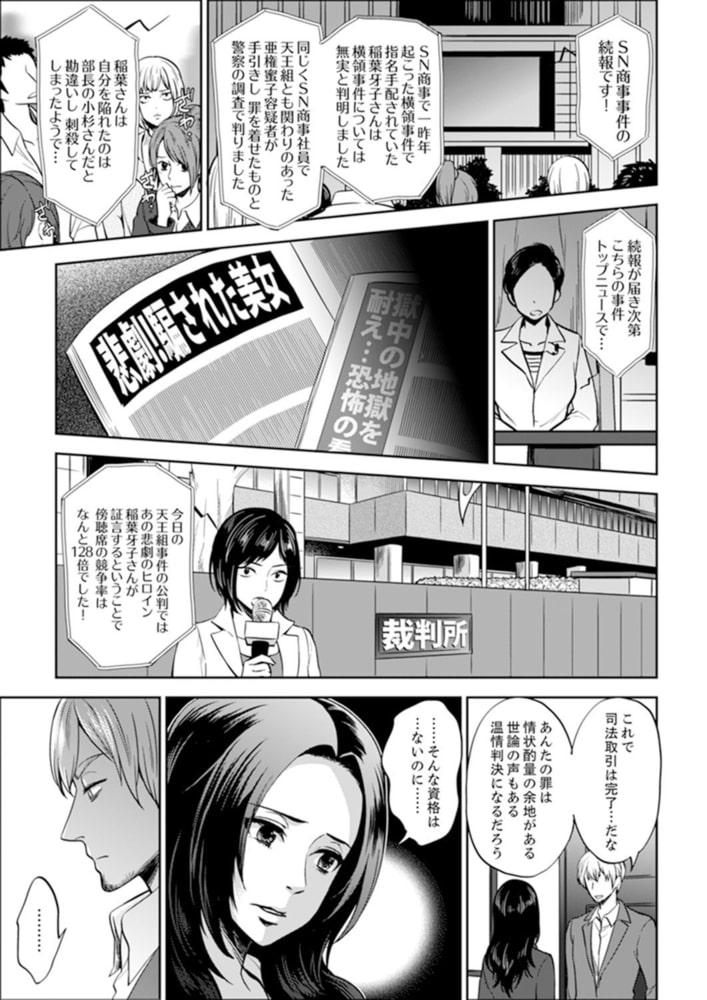 女囚081号〜恨みの陵辱監獄〜８