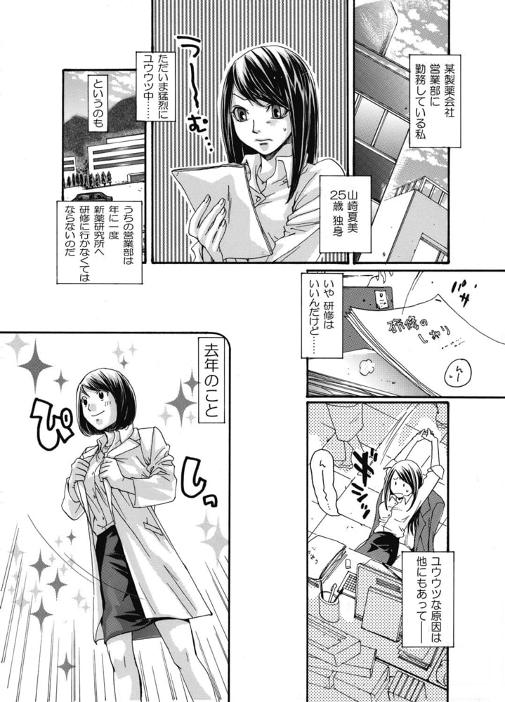 美囚〜陵辱の実験台〜