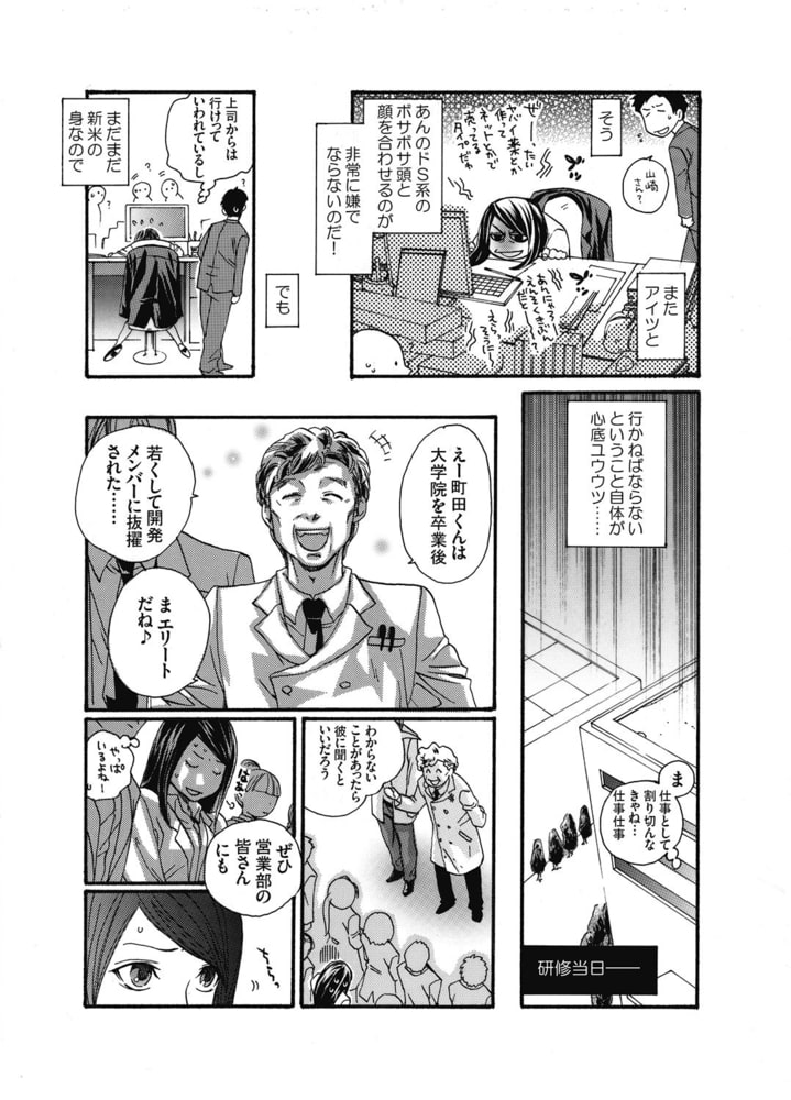 美囚〜陵辱の実験台〜