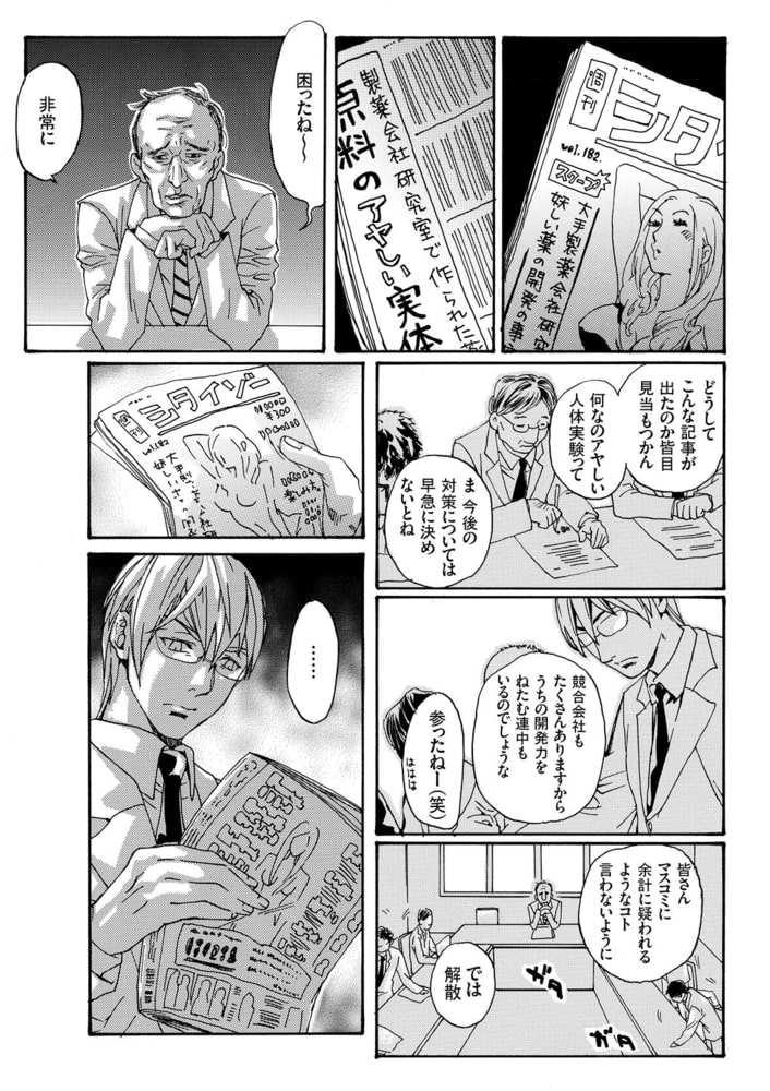 美囚IV〜陵辱の実験台〜