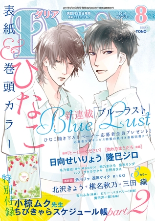ダリア 2014年8月号 [ダリアコミックスe]