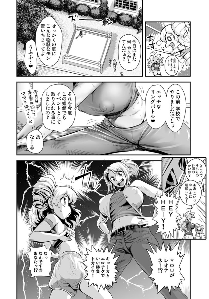 えなじぃキョーカ！！〜爆乳JK。ガチ責め発情中！〜 EX02：頂上エロレス「レオナvsシェリー」！即尺フレッシュダーティ乱舞!!