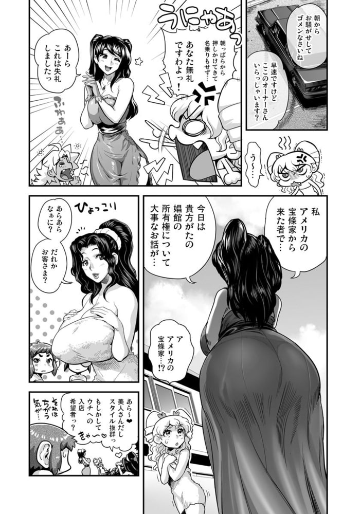 えなじぃキョーカ！！〜爆乳JK。ガチ責め発情中！〜 レイチェル登場！娼館を賭けてローションまみれの童貞特盛マッチ！！