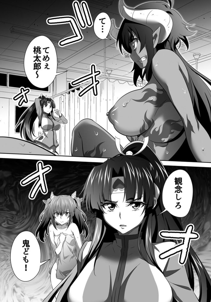 オニがく！巨乳乱舞（５）復讐の桃太郎ちゃん達に、鬼娘が無理矢理ヤられちゃう!の巻き