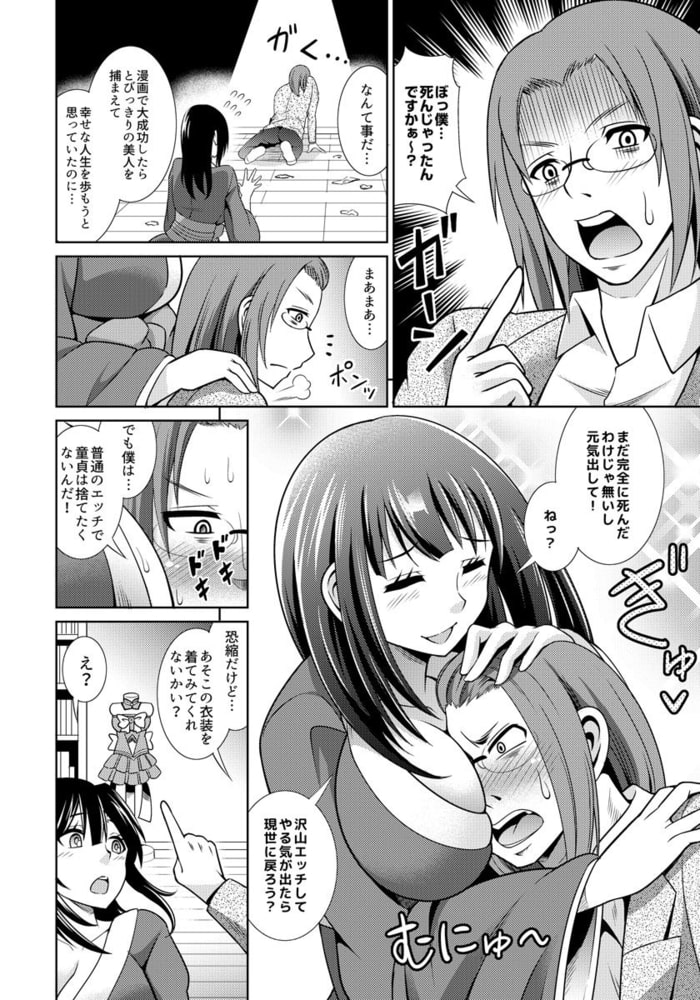 おなりびと（３）漫画のセカイで緊縛エッチ!? おねだり魔法少女が華麗に変身!?
