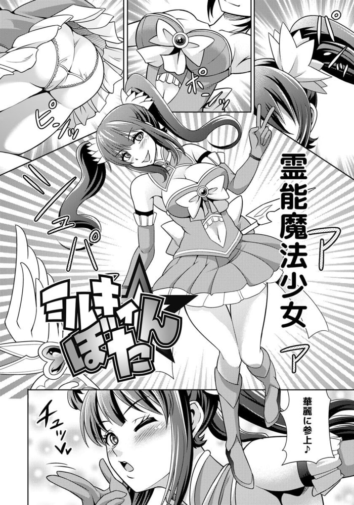おなりびと（３）漫画のセカイで緊縛エッチ!? おねだり魔法少女が華麗に変身!?