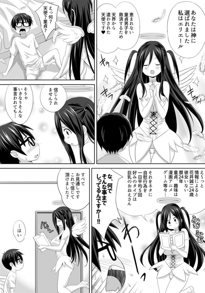 なんでも言いなり デリヘル天使