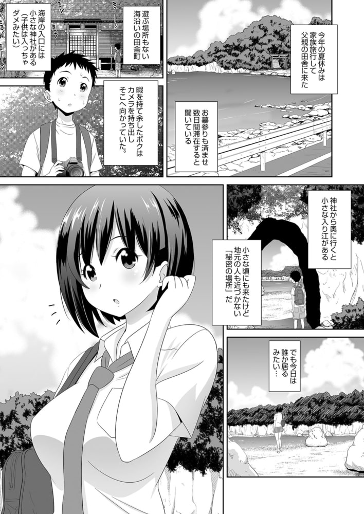 こいなか　-Countryside Lovers.-（２）海岸沿いの神社と、モデルになった菜々美姉と、のサンプル画像5