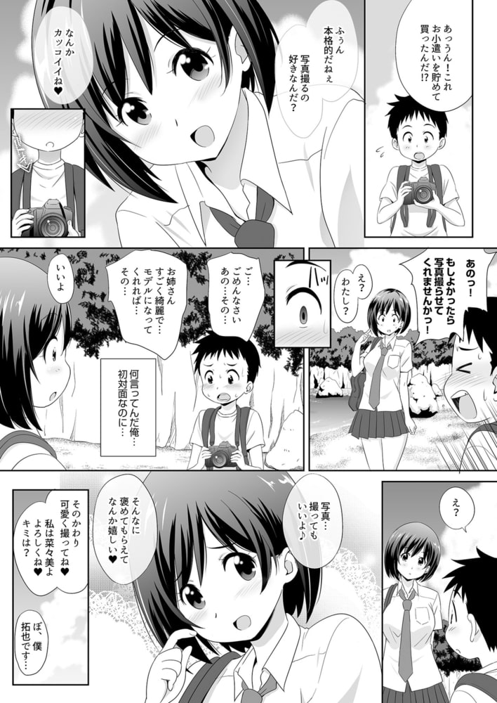 こいなか　-Countryside Lovers.-（２）海岸沿いの神社と、モデルになった菜々美姉と、のサンプル画像7