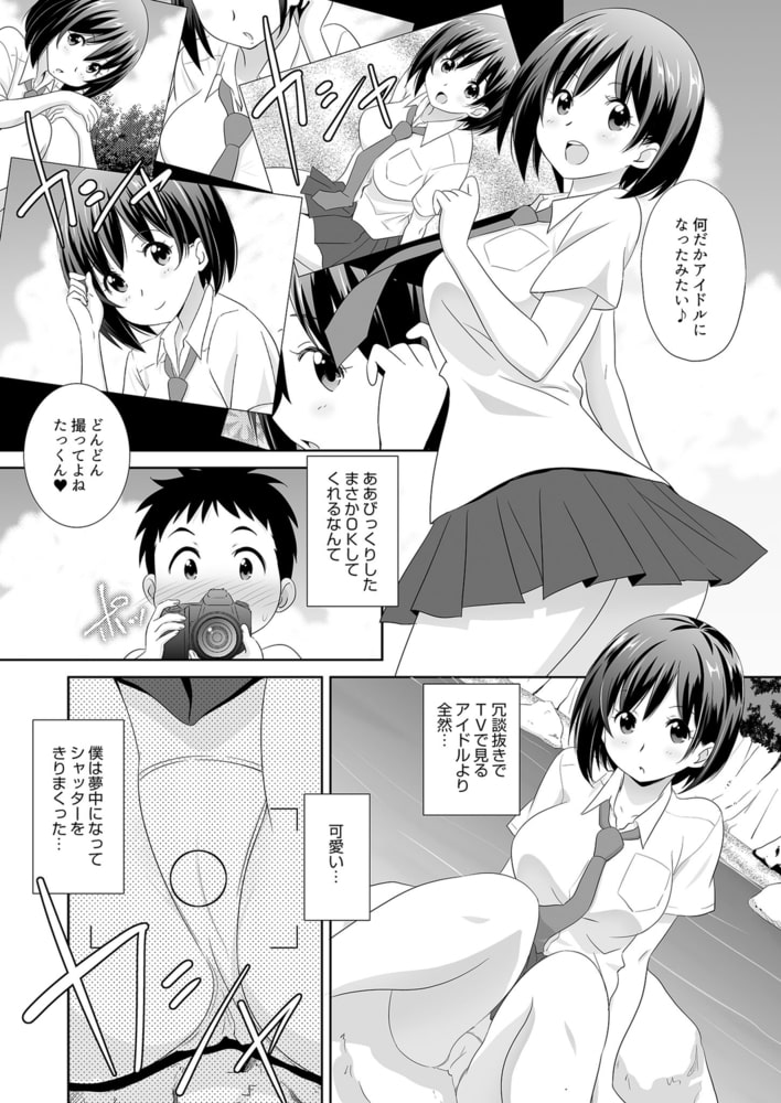 こいなか　-Countryside Lovers.-（２）海岸沿いの神社と、モデルになった菜々美姉と、のサンプル画像8