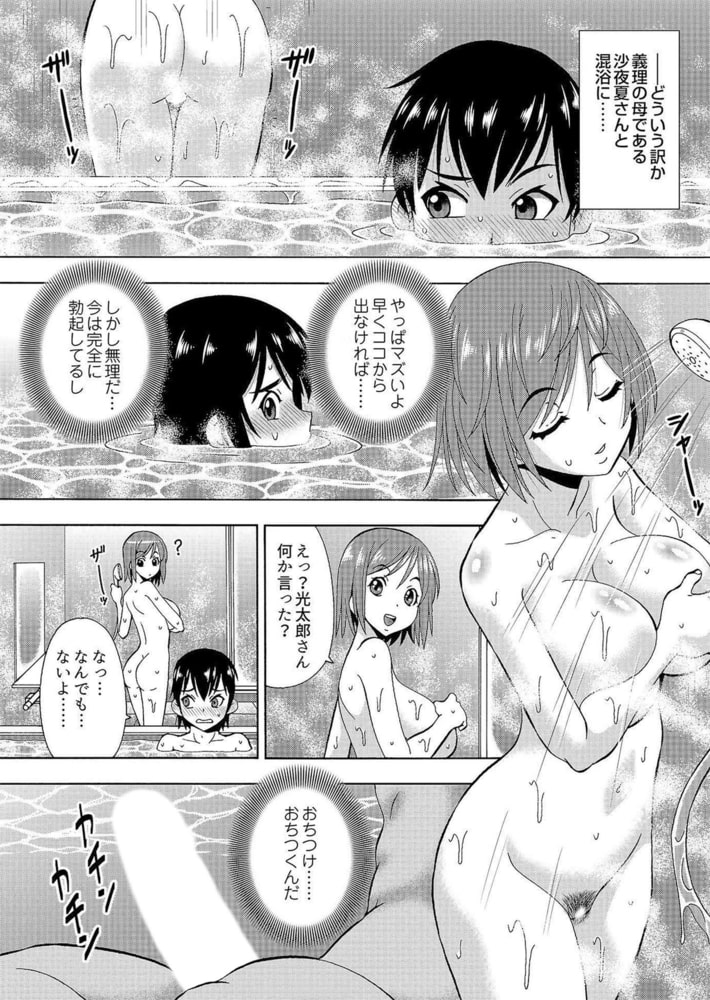 パラメータ・リモコン -あの娘のアソコを簡単操作!?- (6)同居する継母と混浴し、義理の妹と関係してみた。 パラメータ・リモコン -あの娘のアソコを簡単操作!?- (6)同居する継母と混浴し、義理の妹と関係してみた。
