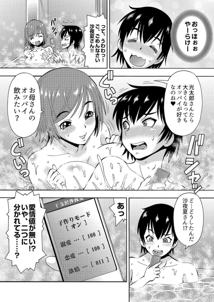 パラメータ・リモコン -あの娘のアソコを簡単操作!?- (6)同居する継母と混浴し、義理の妹と関係してみた。 パラメータ・リモコン -あの娘のアソコを簡単操作!?- (6)同居する継母と混浴し、義理の妹と関係してみた。