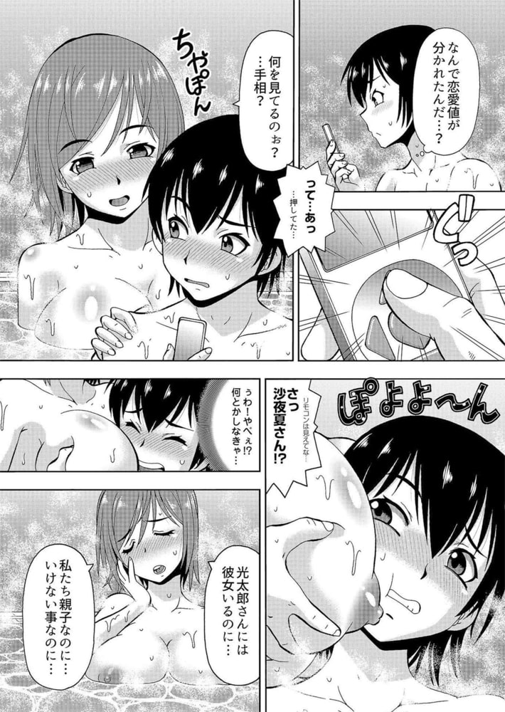 パラメータ・リモコン -あの娘のアソコを簡単操作!?- (6)同居する継母と混浴し、義理の妹と関係してみた。 パラメータ・リモコン -あの娘のアソコを簡単操作!?- (6)同居する継母と混浴し、義理の妹と関係してみた。