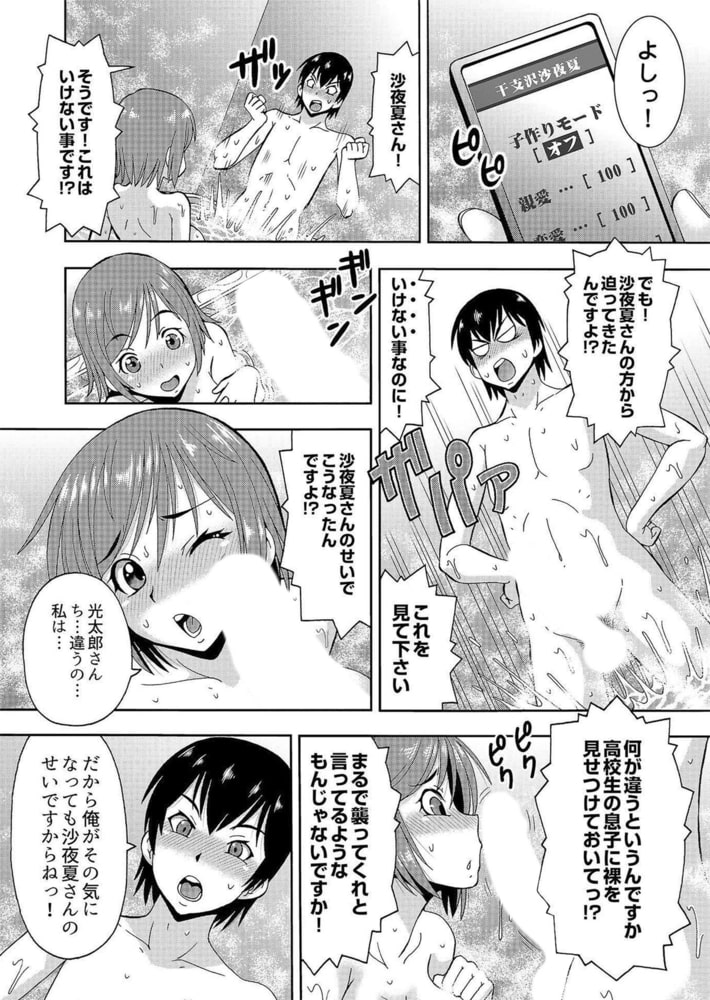 パラメータ・リモコン -あの娘のアソコを簡単操作!?- (6)同居する継母と混浴し、義理の妹と関係してみた。 パラメータ・リモコン -あの娘のアソコを簡単操作!?- (6)同居する継母と混浴し、義理の妹と関係してみた。