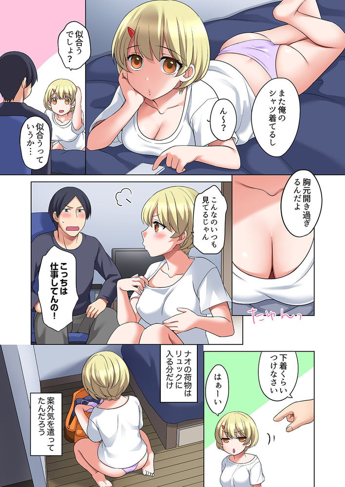 家出中に本気のびしょ濡れSEX〜ゴムが無くなるまで、雨宿りしてていい？１０