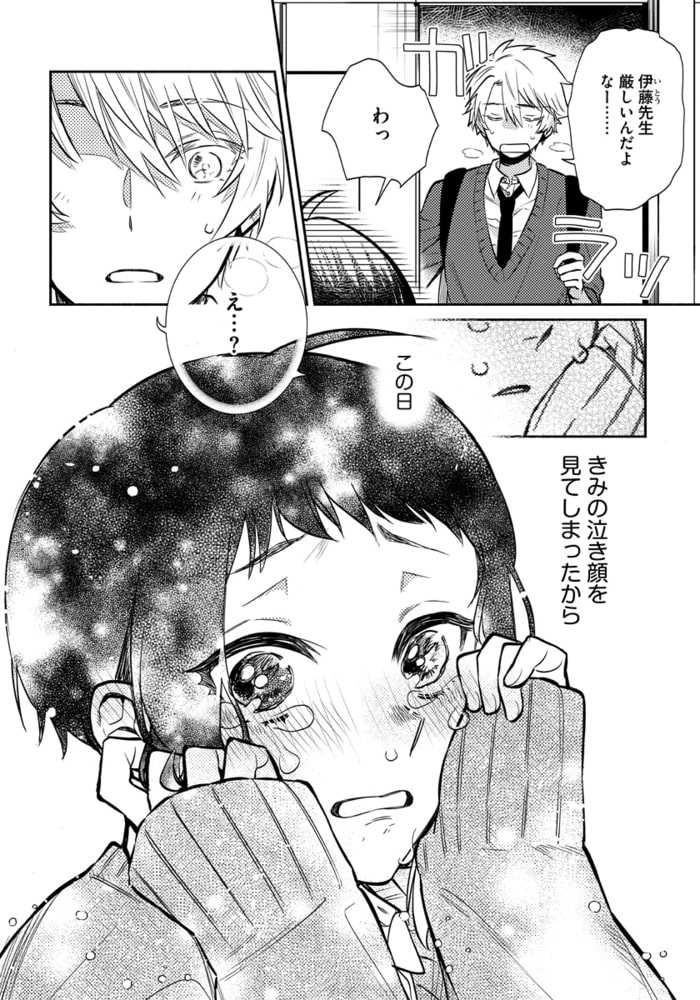 きみの泣き顔に恋をした 描き下ろし漫画付き電子限定版 フロンティアワークス Dlsite Comipo