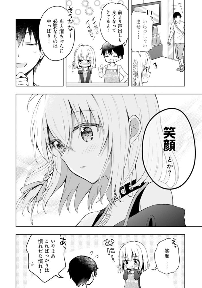 最強天使とバイト戦士 分冊版 ノヴァコミックス 2 一二三書房 Dlsite Comipo