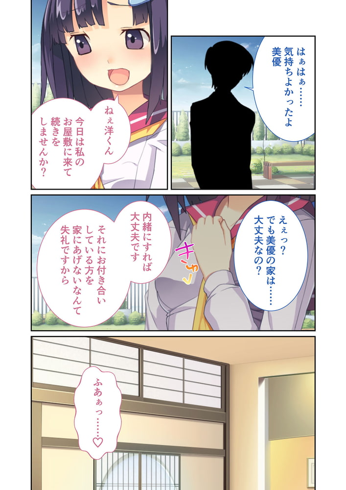 ないしょのひめごと ～お嬢様のやめられない淫らな手～　コミカライズ　分冊版（５）