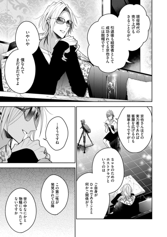 Sub様、躾の時間です　1【単行本版／電子限定描き下ろしマンガ付】 サンプル15