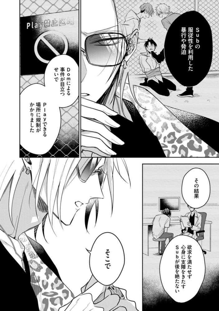 Sub様、躾の時間です　1【単行本版／電子限定描き下ろしマンガ付】 サンプル16