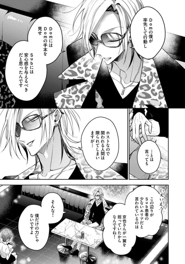 Sub様、躾の時間です　1【単行本版／電子限定描き下ろしマンガ付】 サンプル17