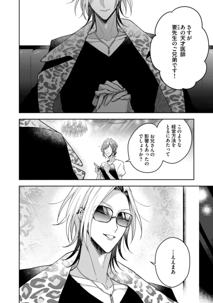 Sub様、躾の時間です　1【単行本版／電子限定描き下ろしマンガ付】 サンプル18