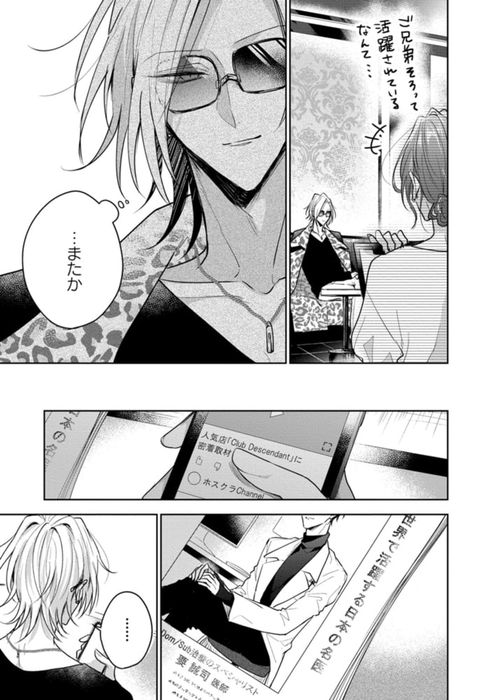 Sub様、躾の時間です　1【単行本版／電子限定描き下ろしマンガ付】 サンプル19
