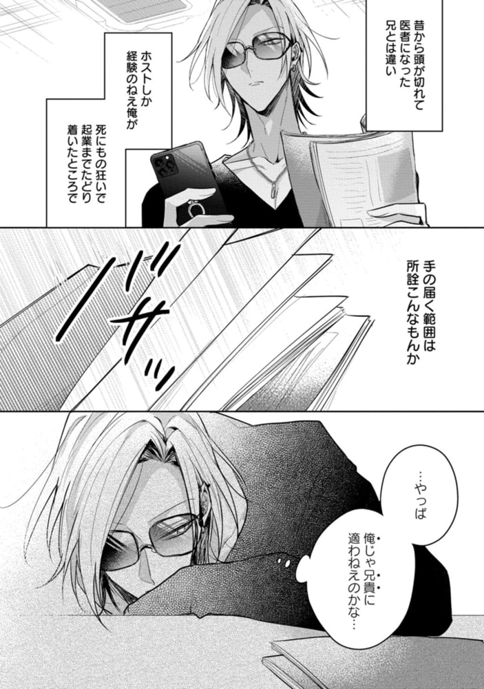 Sub様、躾の時間です　1【単行本版／電子限定描き下ろしマンガ付】 サンプル20