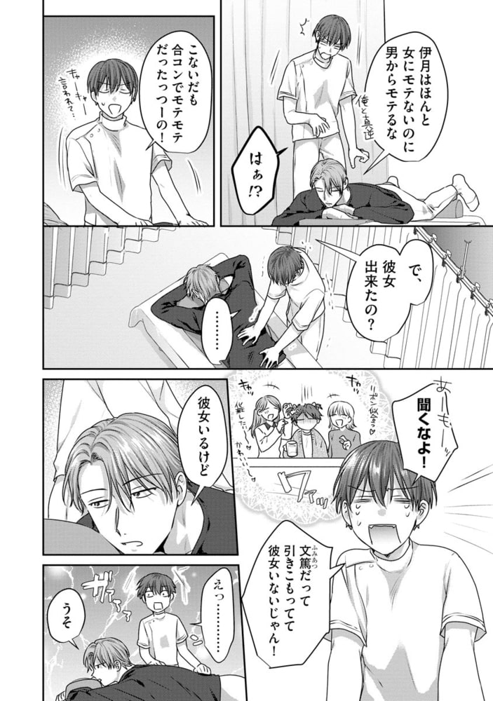 ワケありスーパーダーリン（分冊版）　【第1話】 サンプル4