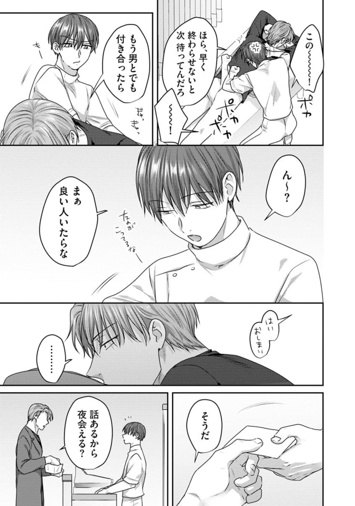 ワケありスーパーダーリン（分冊版）　【第1話】 サンプル5
