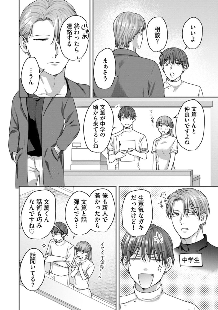 ワケありスーパーダーリン（分冊版）　【第1話】 サンプル6