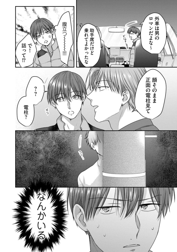 ワケありスーパーダーリン（分冊版）　【第1話】 サンプル8