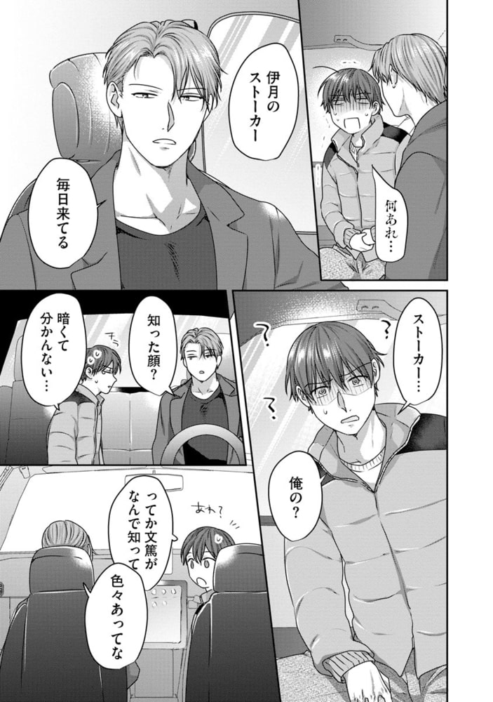 ワケありスーパーダーリン（分冊版）　【第1話】 サンプル9