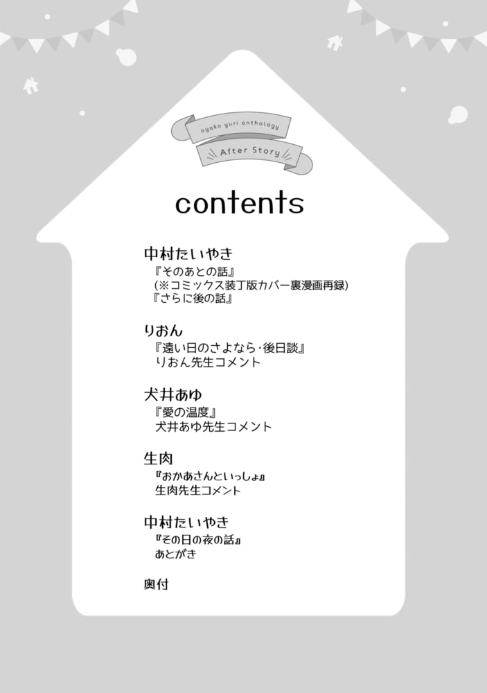 親子百合アンソロジー After Story【R18版】 サンプル3
