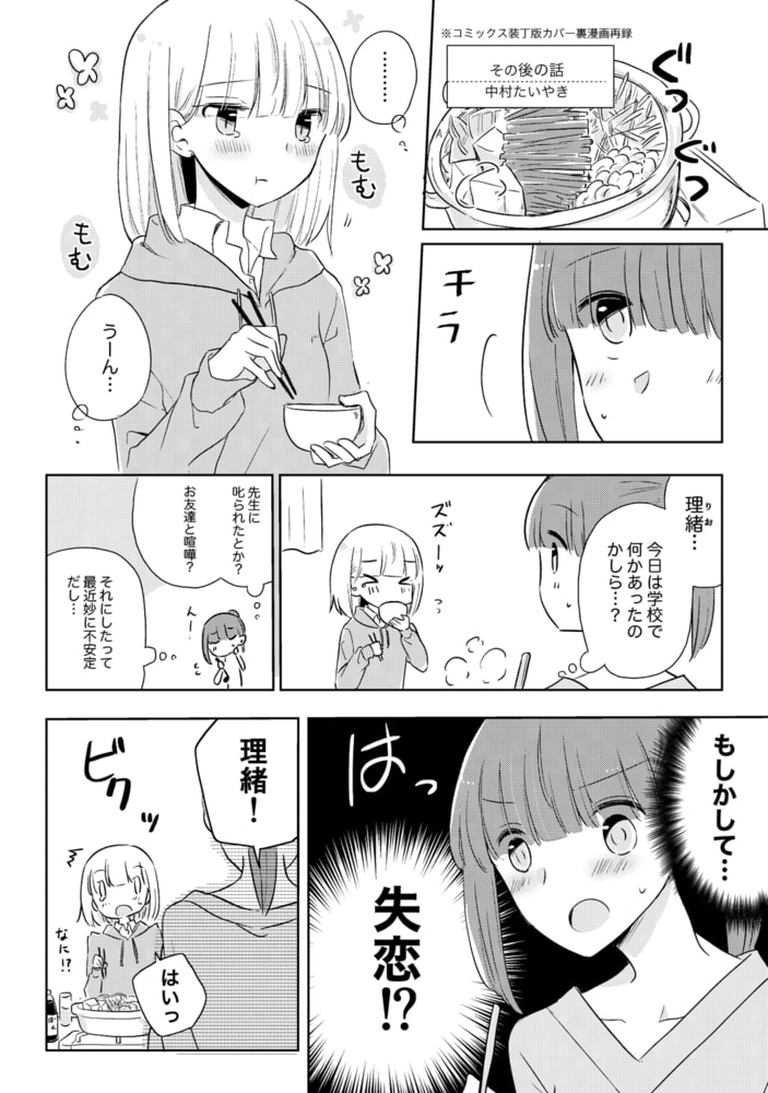 親子百合アンソロジー After Story【R18版】 サンプル4