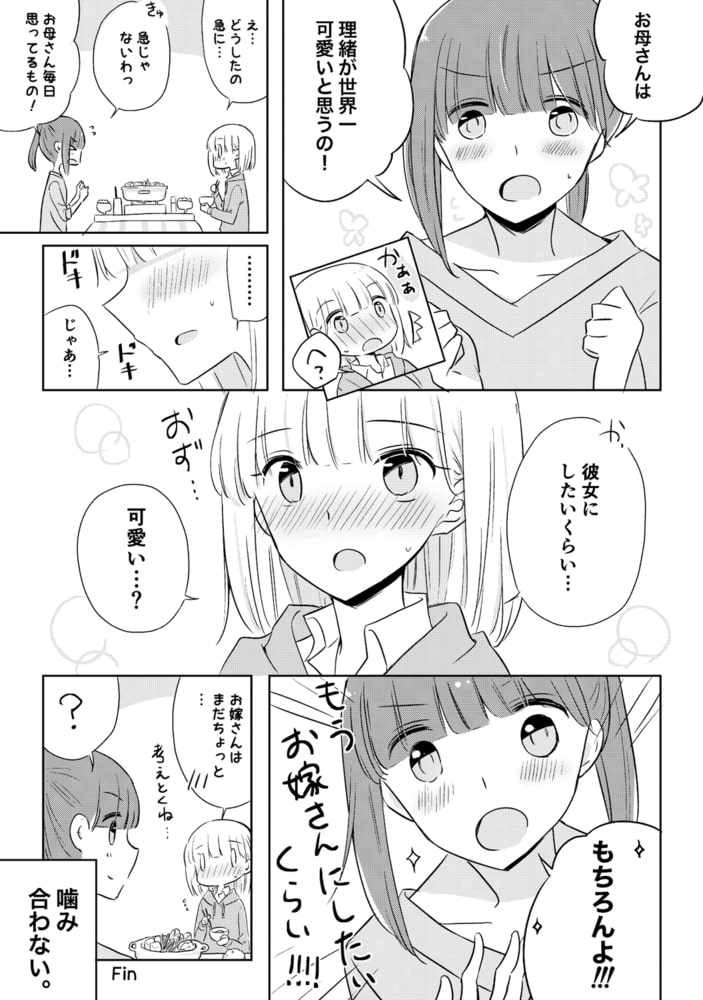 親子百合アンソロジー After Story【R18版】 サンプル5